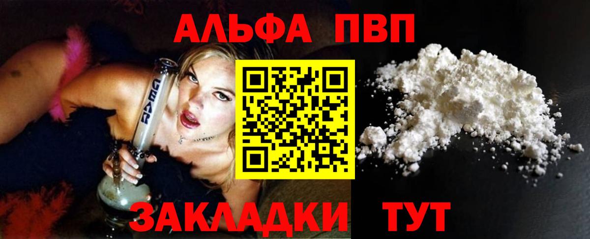Орск  А ПВП кристаллы  Альфа ПВП крисы CK  A PVP кристаллы  APVP  Вход с VPN 