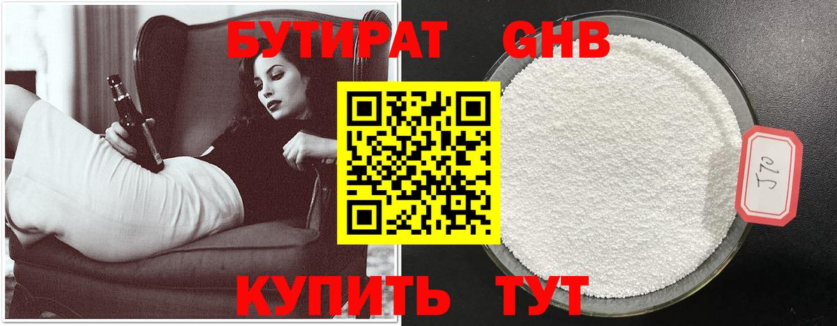 Бутират  Орск  Бутират оксана 