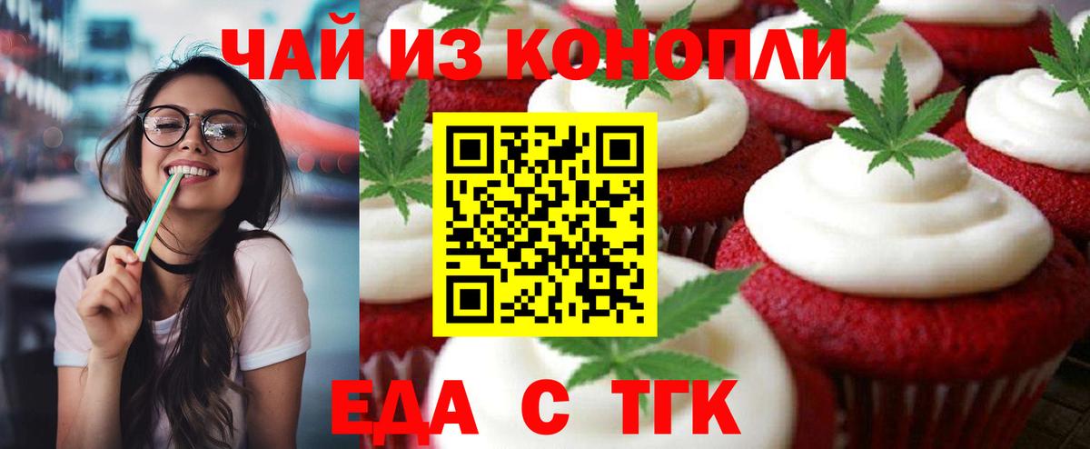 Cannafood конопля  Вход с VPN  Орск 