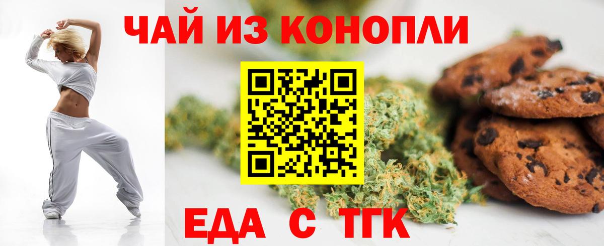 Cannafood конопля  Орск 