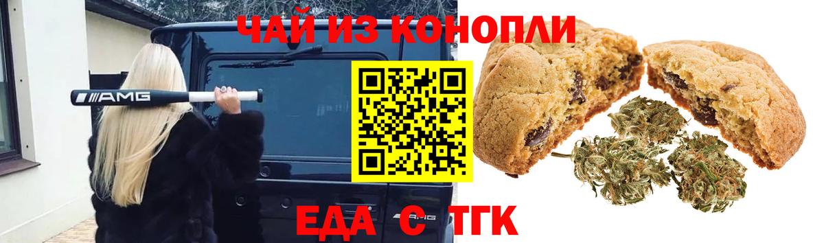 Еда ТГК конопля Орск