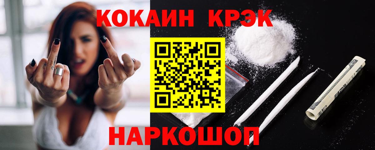 КОКАИН FishScale  Вход с VPN  Орск  COCAIN FishScale 