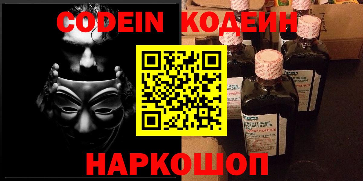Орск  Кодеиновый сироп Lean Purple Drank  Вход с VPN  Codein Purple Drank 