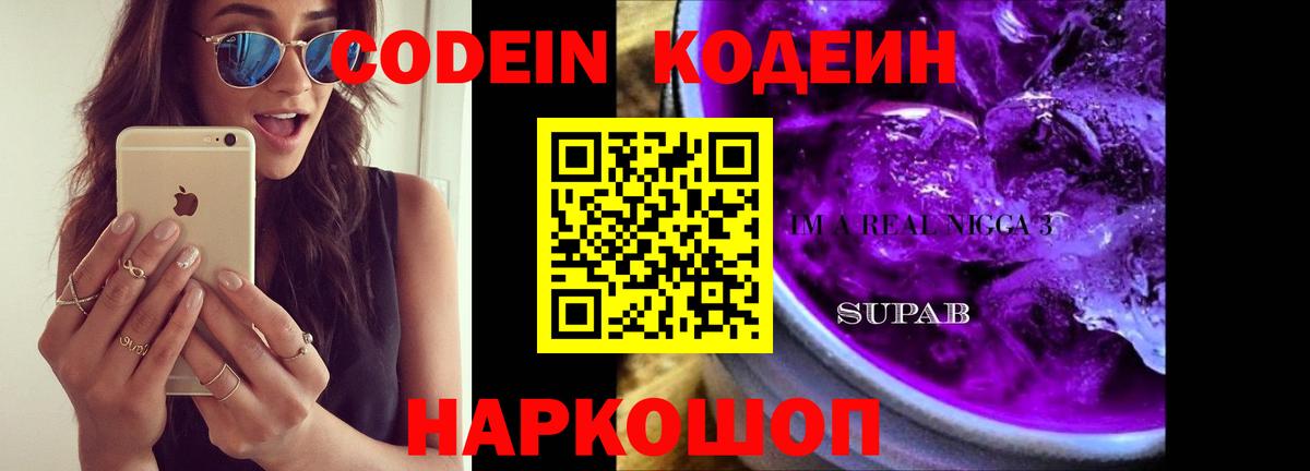 Codein напиток Lean (лин) Орск
