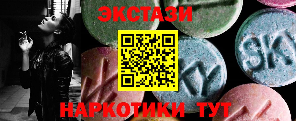 Орск  Экстази  ЭКСТАЗИ 300 mg  Вход с VPN  Экстази круглые 