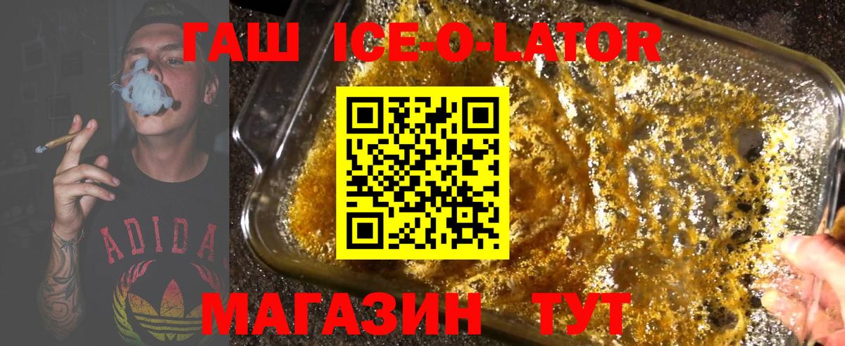 ГАШ  Вход с VPN  Орск  магазин  наркотиков  ГАШ AMNESIA HAZE  ГАШИШ Ice-O-Lator 