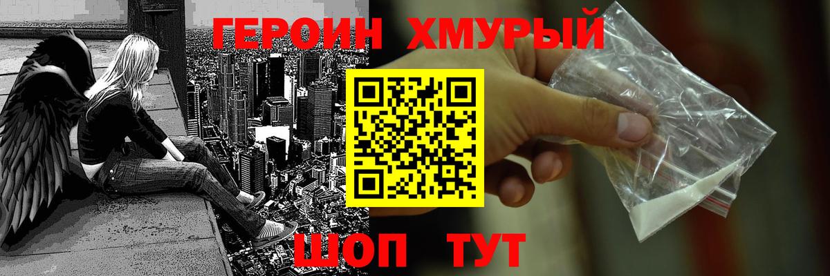 ГЕРОИН  Героин афганец  Вход с VPN  Орск 