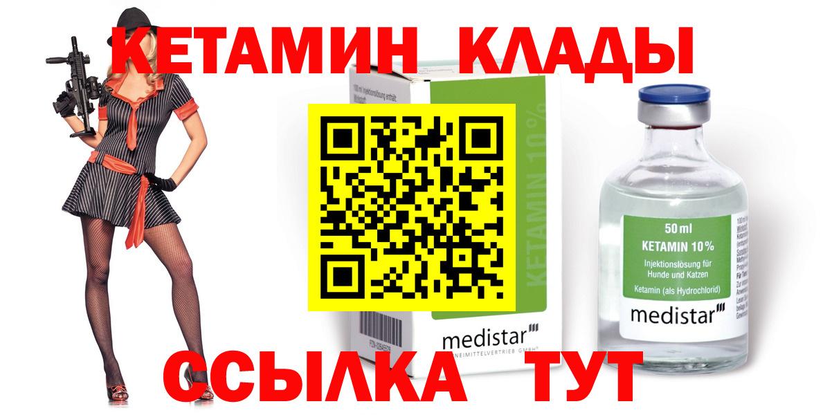 Кетамин ketamine Орск