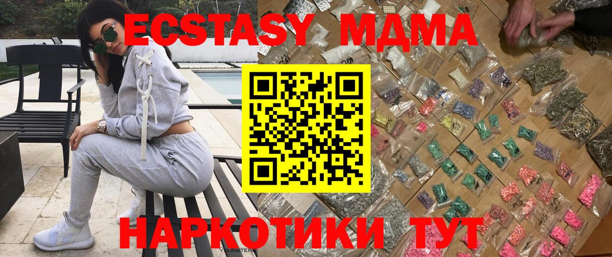 МДМА Molly  MDMA  Орск  Вход с VPN  МДМА VHQ 