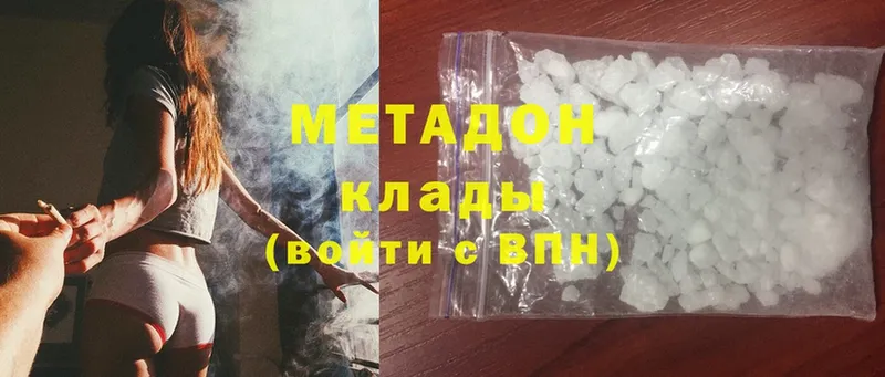 МЕТАДОН methadone Орск