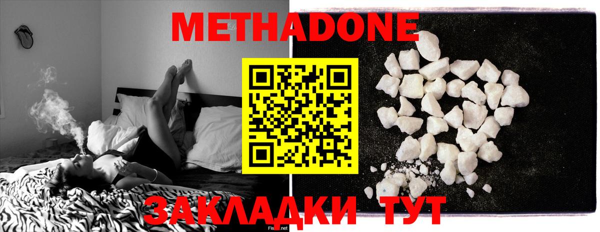 Метадон methadone  Вход с VPN  Метадон кристалл  Орск 