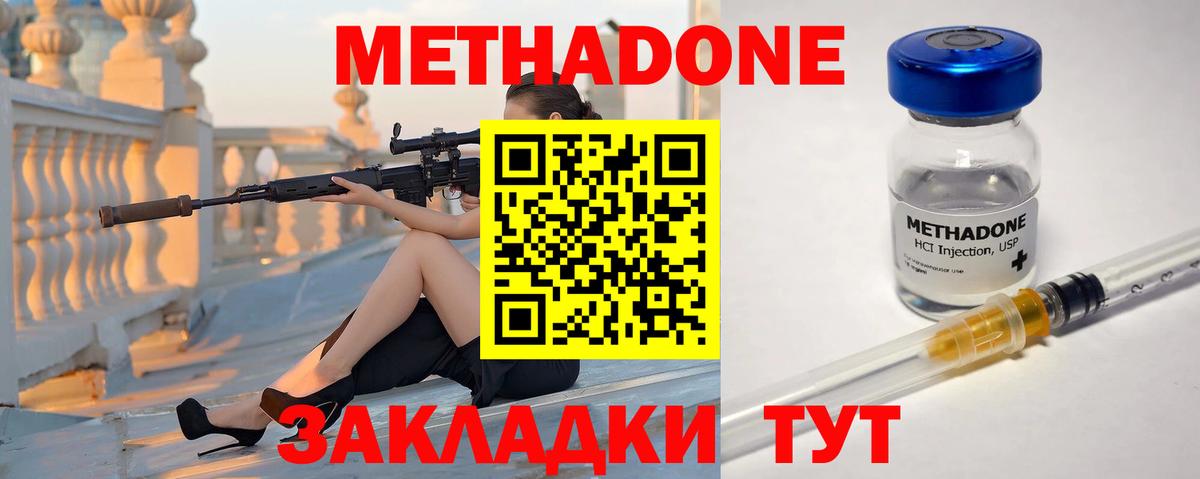 МЕТАДОН methadone Орск