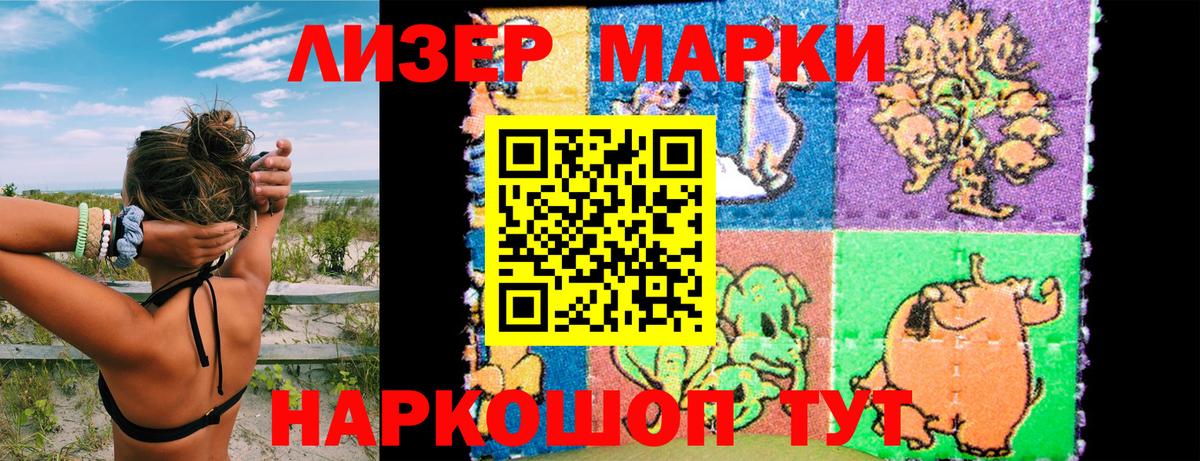 Марки 25I-NBOMe 1500мкг Орск